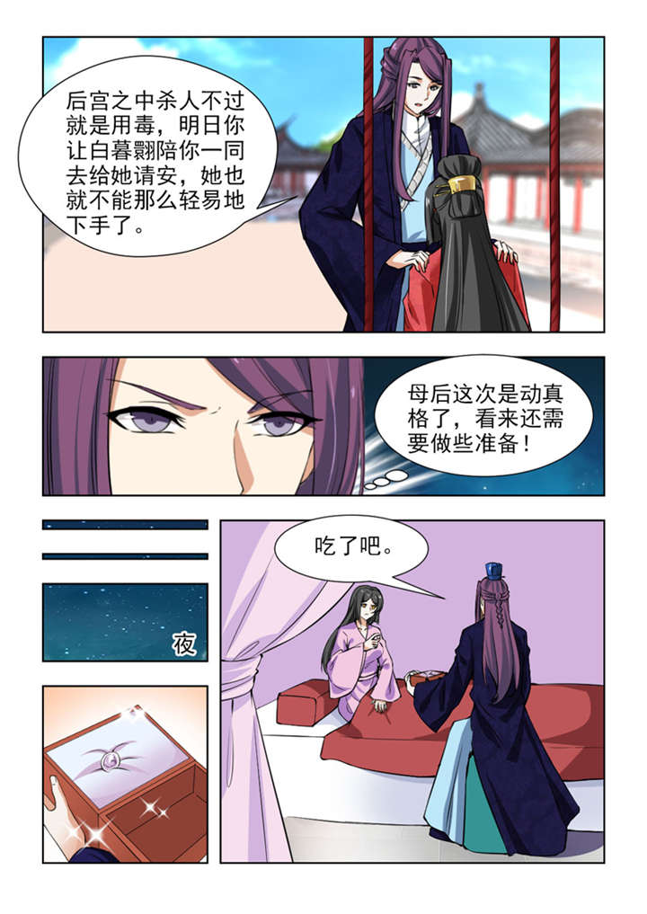 《红颜如夕》漫画最新章节第132章：珍贵的百毒丹免费下拉式在线观看章节第【5】张图片