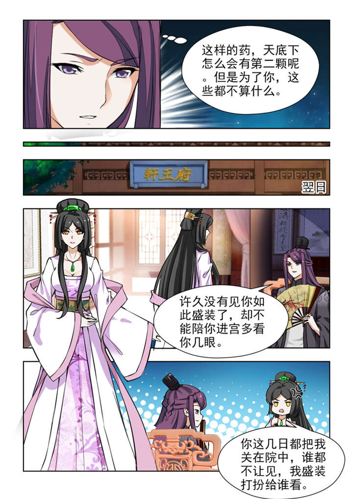 《红颜如夕》漫画最新章节第132章：珍贵的百毒丹免费下拉式在线观看章节第【3】张图片