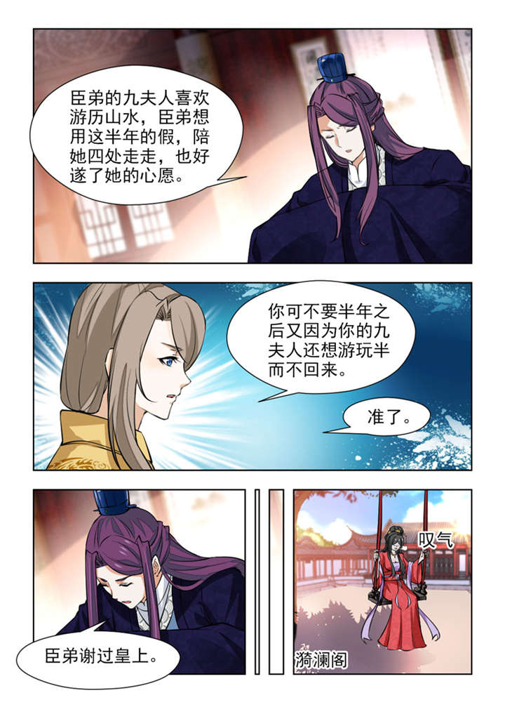 《红颜如夕》漫画最新章节第132章：珍贵的百毒丹免费下拉式在线观看章节第【7】张图片