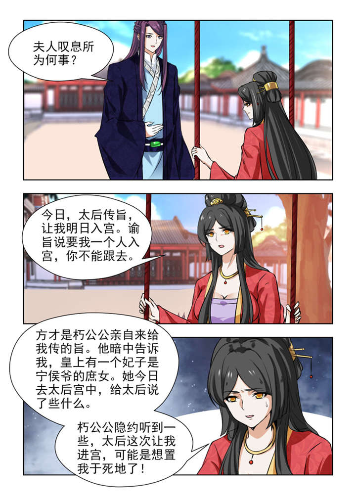 《红颜如夕》漫画最新章节第132章：珍贵的百毒丹免费下拉式在线观看章节第【6】张图片