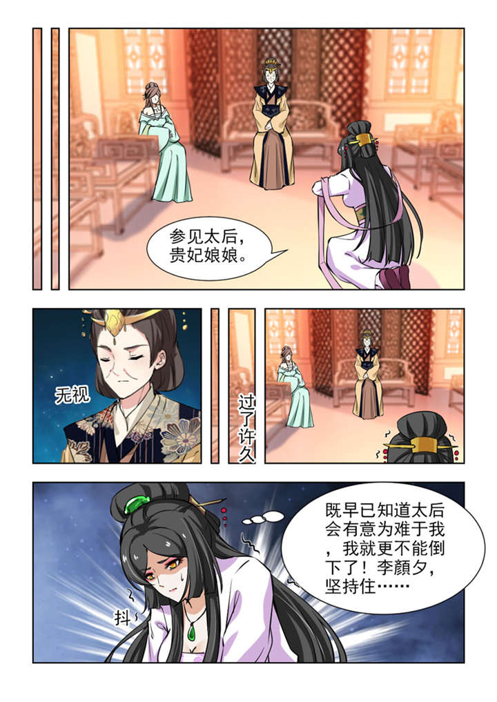 《红颜如夕》漫画最新章节第132章：珍贵的百毒丹免费下拉式在线观看章节第【1】张图片