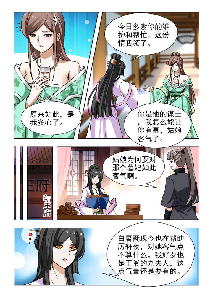 《红颜如夕》漫画最新章节第133章：果然该来的躲不掉免费下拉式在线观看章节第【4】张图片