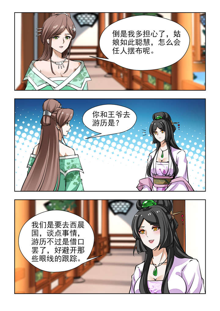 《红颜如夕》漫画最新章节第133章：果然该来的躲不掉免费下拉式在线观看章节第【5】张图片