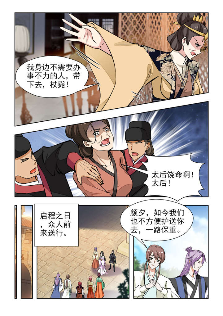 《红颜如夕》漫画最新章节第133章：果然该来的躲不掉免费下拉式在线观看章节第【2】张图片