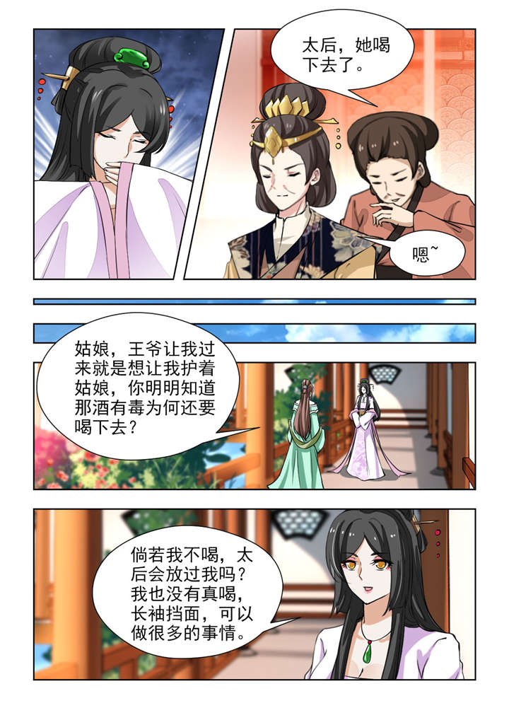 《红颜如夕》漫画最新章节第133章：果然该来的躲不掉免费下拉式在线观看章节第【6】张图片