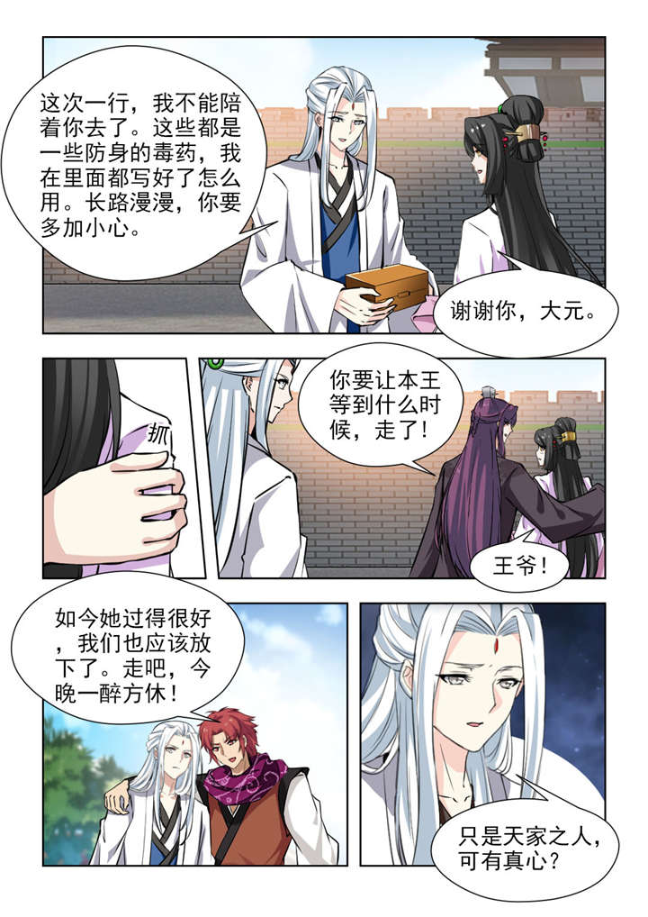 《红颜如夕》漫画最新章节第133章：果然该来的躲不掉免费下拉式在线观看章节第【1】张图片