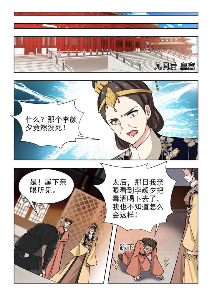 《红颜如夕》漫画最新章节第133章：果然该来的躲不掉免费下拉式在线观看章节第【3】张图片