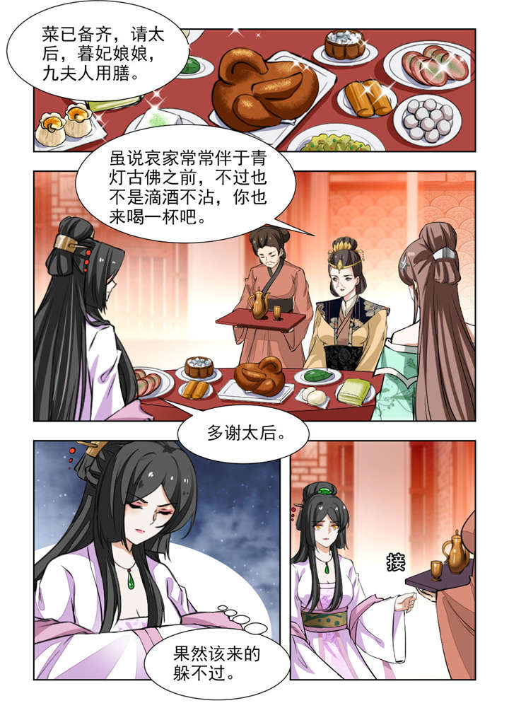 《红颜如夕》漫画最新章节第133章：果然该来的躲不掉免费下拉式在线观看章节第【7】张图片