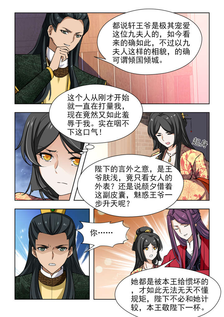 《红颜如夕》漫画最新章节第134章：一时冲动免费下拉式在线观看章节第【7】张图片