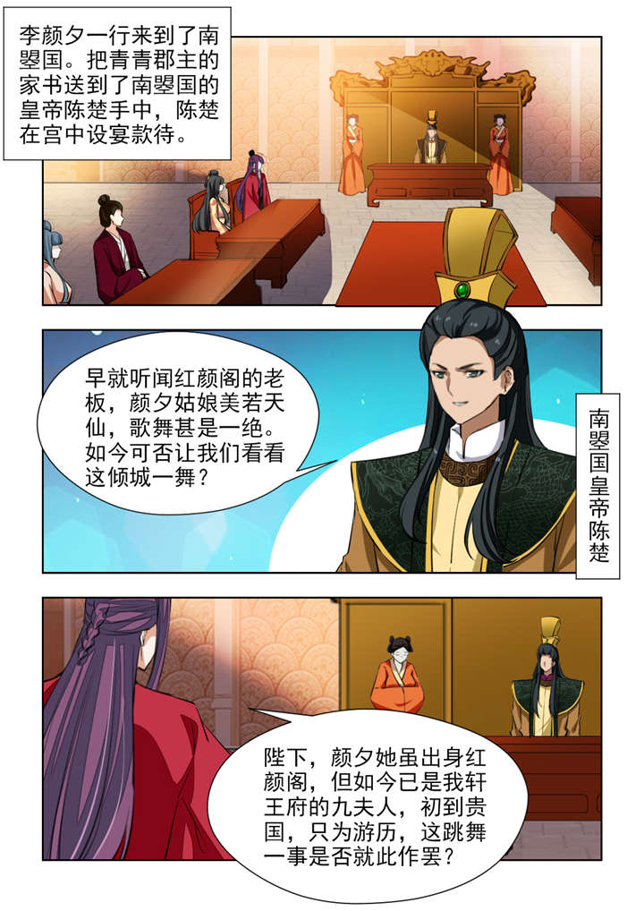 《红颜如夕》漫画最新章节第134章：一时冲动免费下拉式在线观看章节第【8】张图片