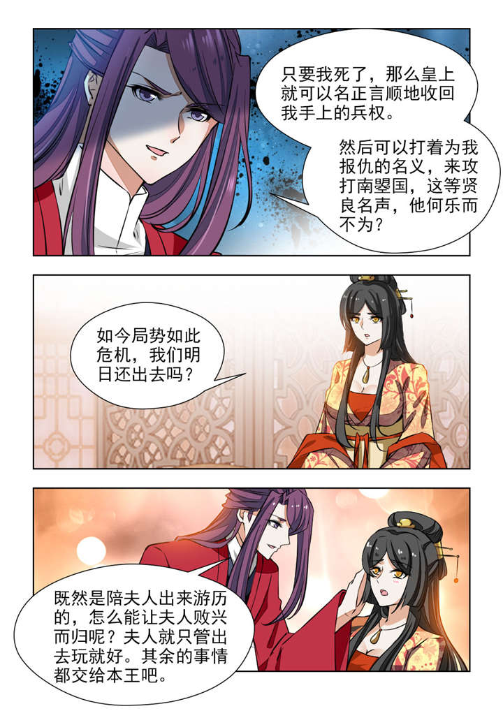 《红颜如夕》漫画最新章节第135章：该杀！免费下拉式在线观看章节第【8】张图片