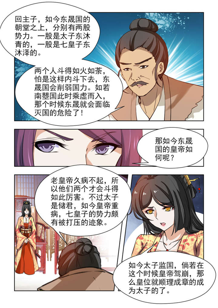 《红颜如夕》漫画最新章节第137章：七皇子殿下免费下拉式在线观看章节第【6】张图片