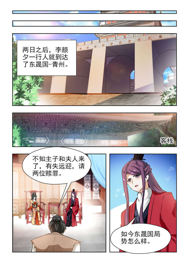 《红颜如夕》漫画最新章节第137章：七皇子殿下免费下拉式在线观看章节第【7】张图片