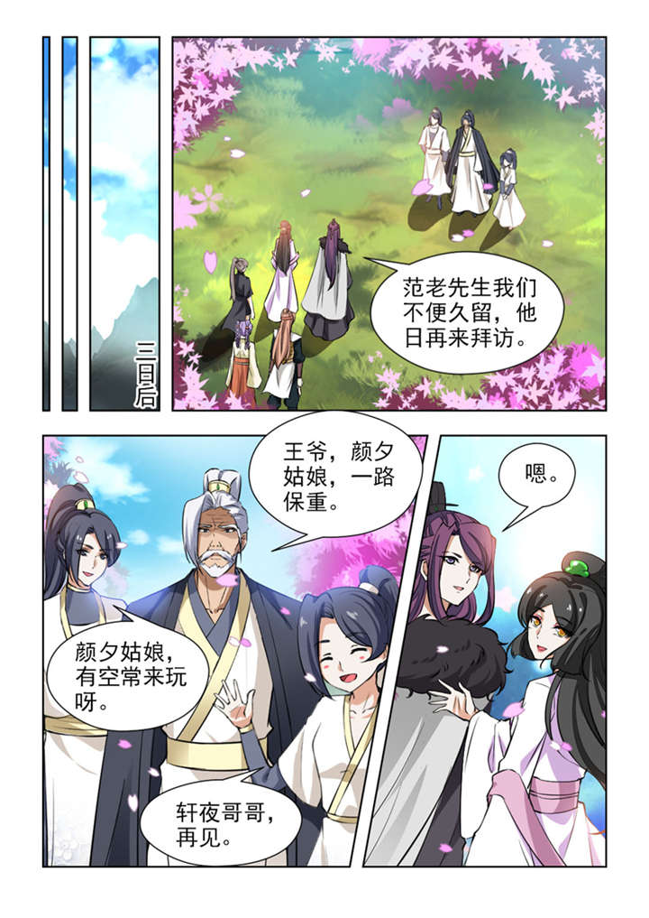 《红颜如夕》漫画最新章节第137章：七皇子殿下免费下拉式在线观看章节第【8】张图片