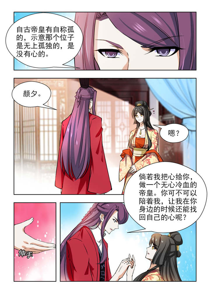 《红颜如夕》漫画最新章节第138章：把我的心给你免费下拉式在线观看章节第【5】张图片