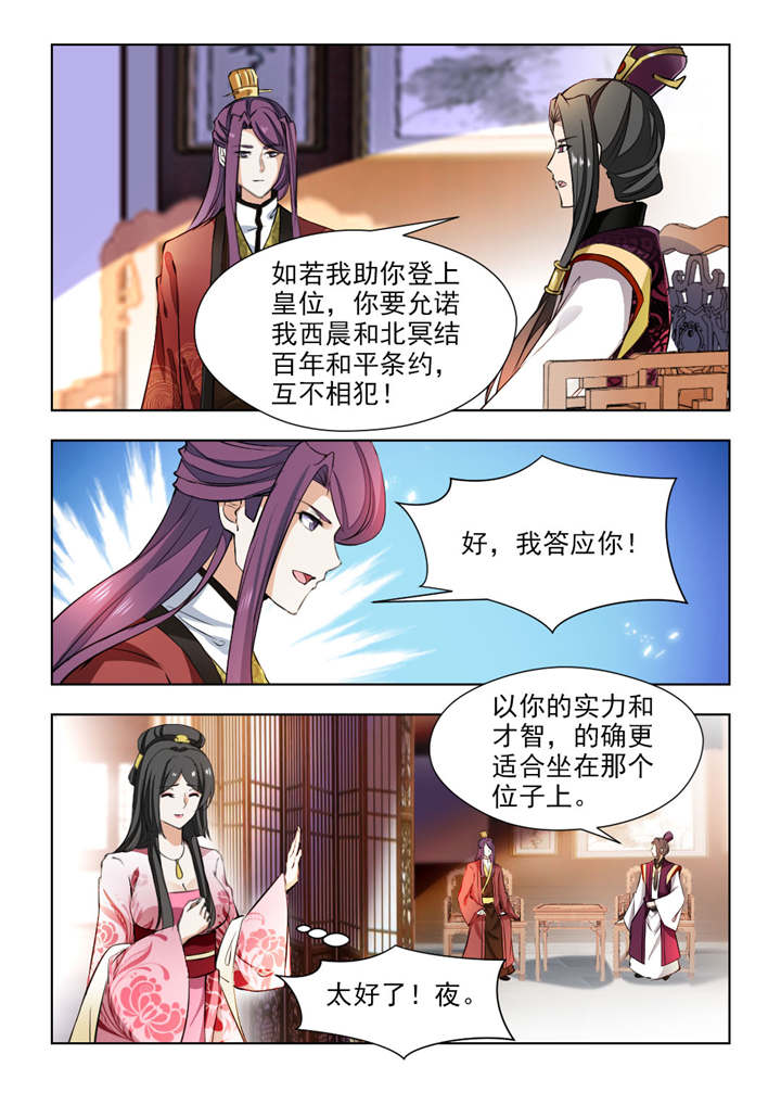 《红颜如夕》漫画最新章节第138章：把我的心给你免费下拉式在线观看章节第【1】张图片