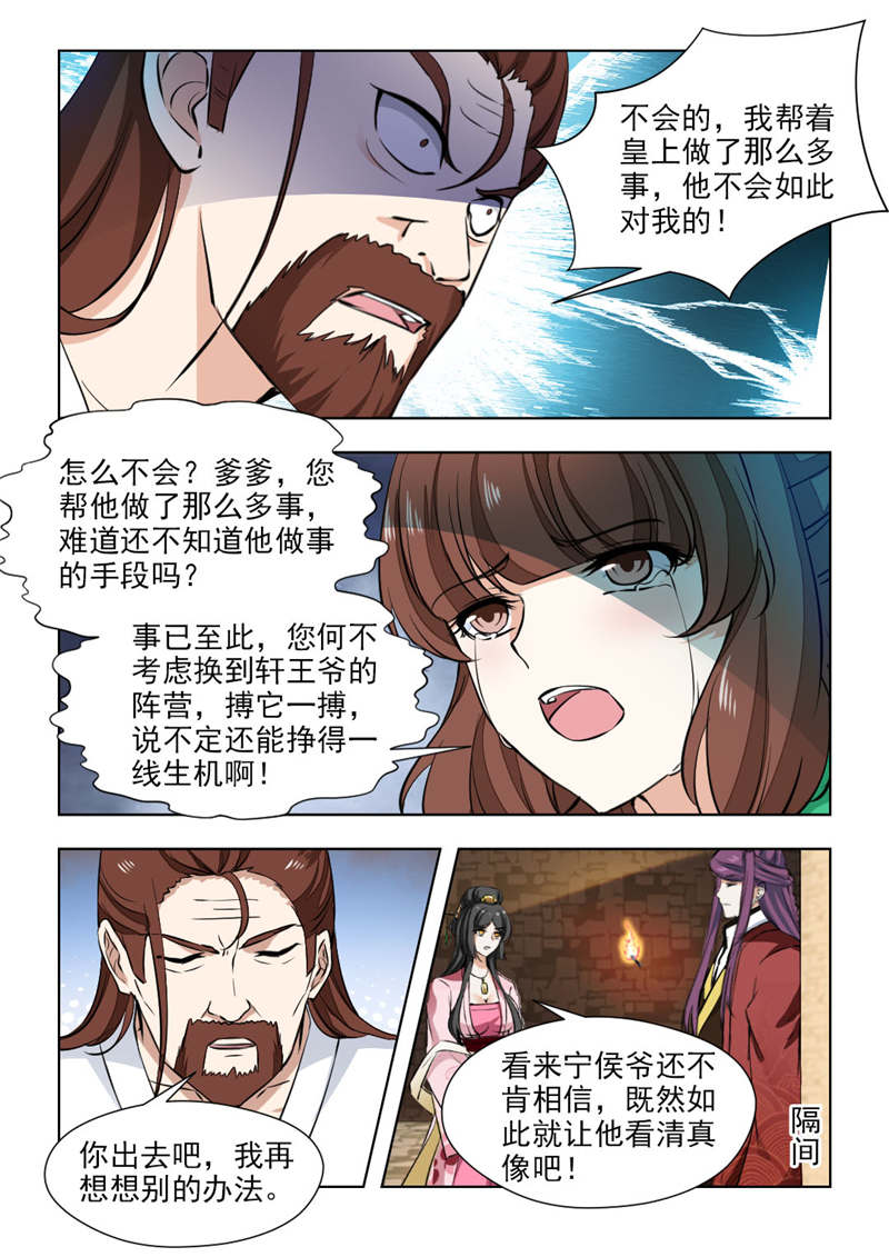 《红颜如夕》漫画最新章节第139章：皇上的密旨免费下拉式在线观看章节第【2】张图片