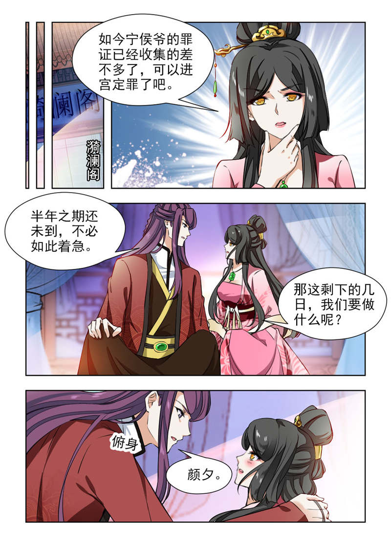 《红颜如夕》漫画最新章节第139章：皇上的密旨免费下拉式在线观看章节第【7】张图片