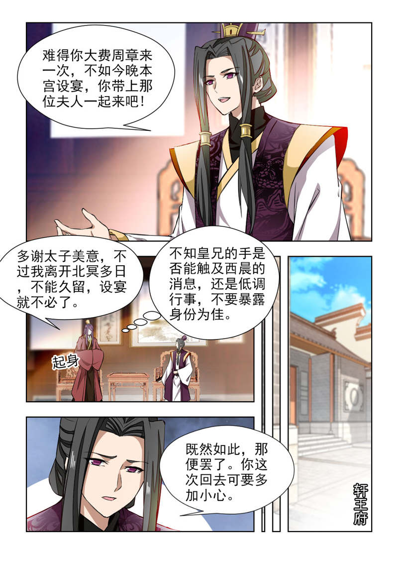 《红颜如夕》漫画最新章节第139章：皇上的密旨免费下拉式在线观看章节第【8】张图片