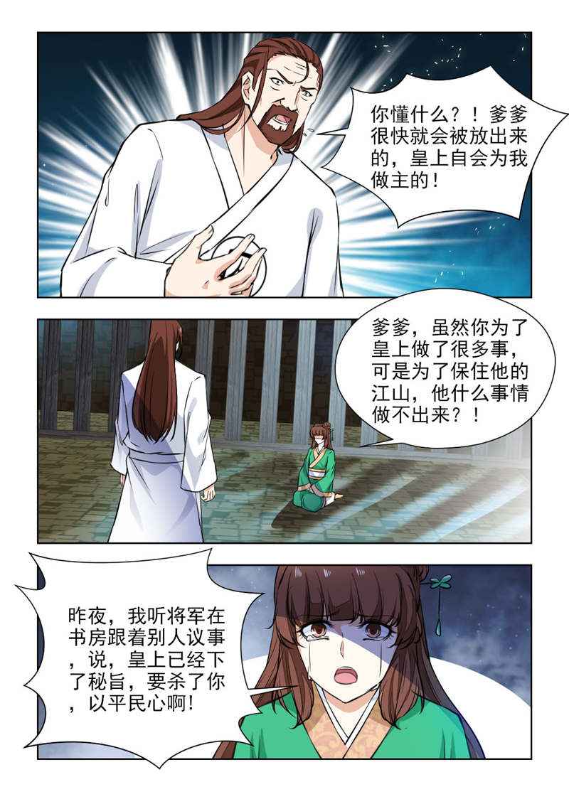 《红颜如夕》漫画最新章节第139章：皇上的密旨免费下拉式在线观看章节第【3】张图片