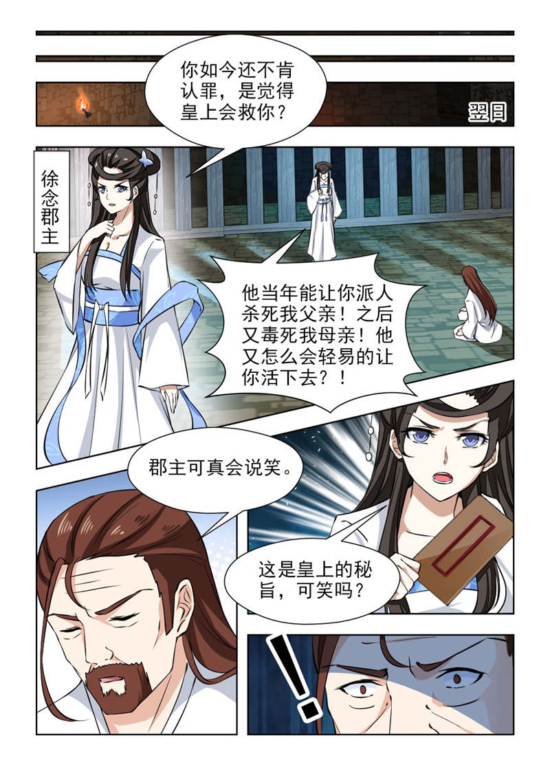 《红颜如夕》漫画最新章节第139章：皇上的密旨免费下拉式在线观看章节第【1】张图片