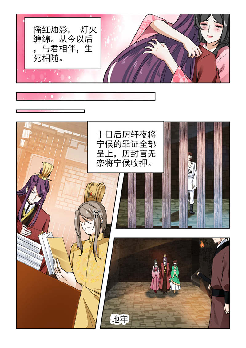 《红颜如夕》漫画最新章节第139章：皇上的密旨免费下拉式在线观看章节第【5】张图片