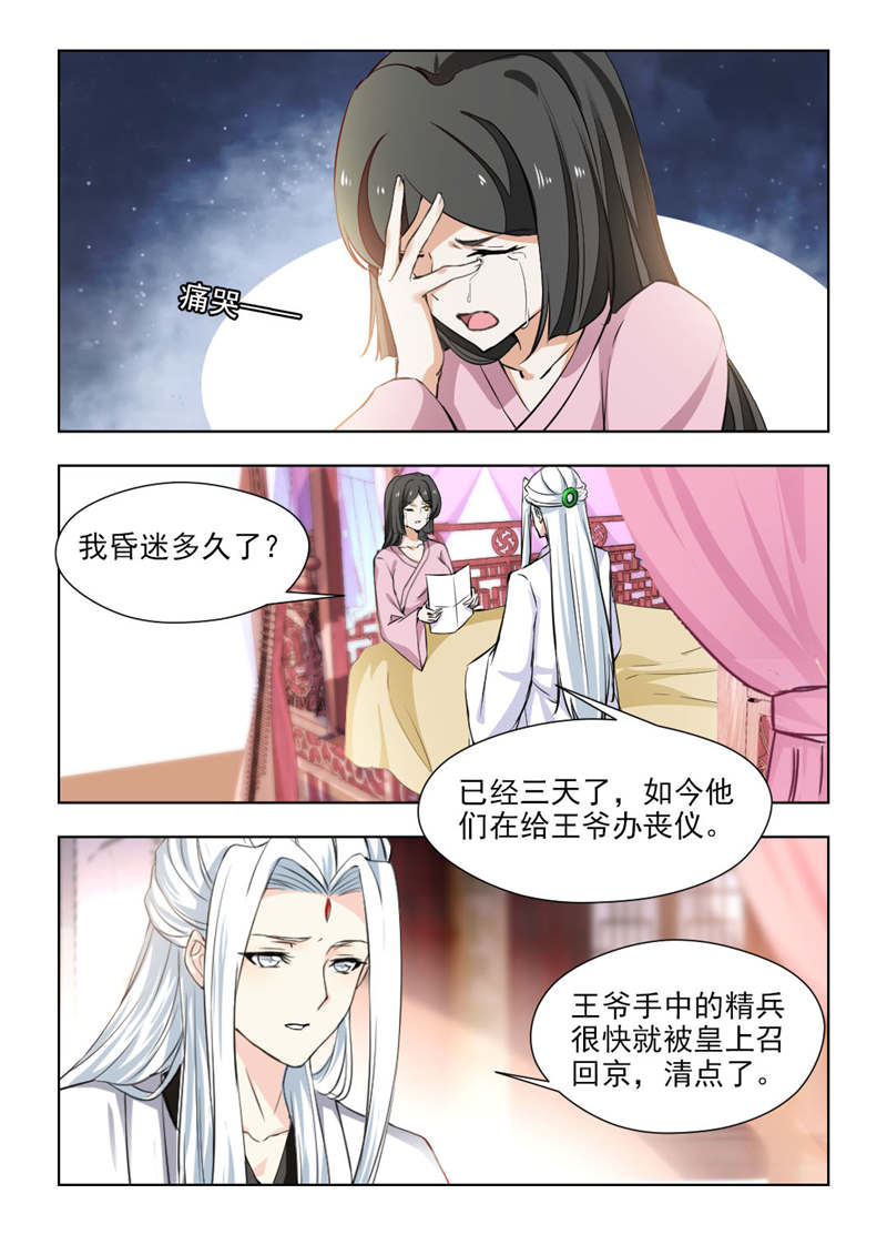 《红颜如夕》漫画最新章节第141章：守灵免费下拉式在线观看章节第【6】张图片