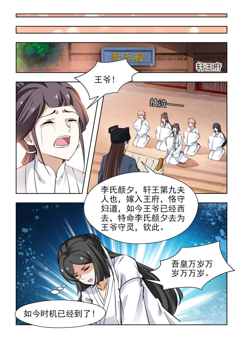 《红颜如夕》漫画最新章节第141章：守灵免费下拉式在线观看章节第【2】张图片