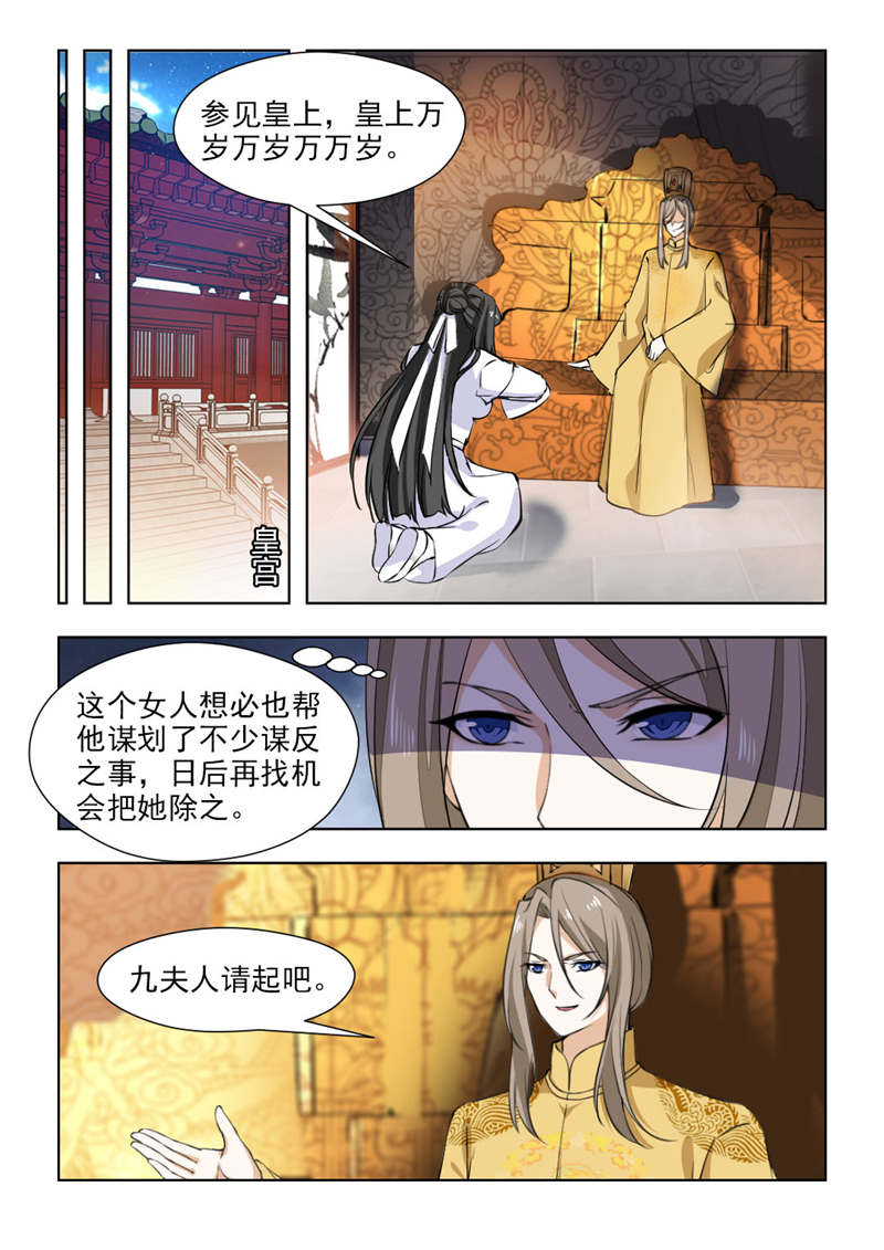 《红颜如夕》漫画最新章节第141章：守灵免费下拉式在线观看章节第【4】张图片