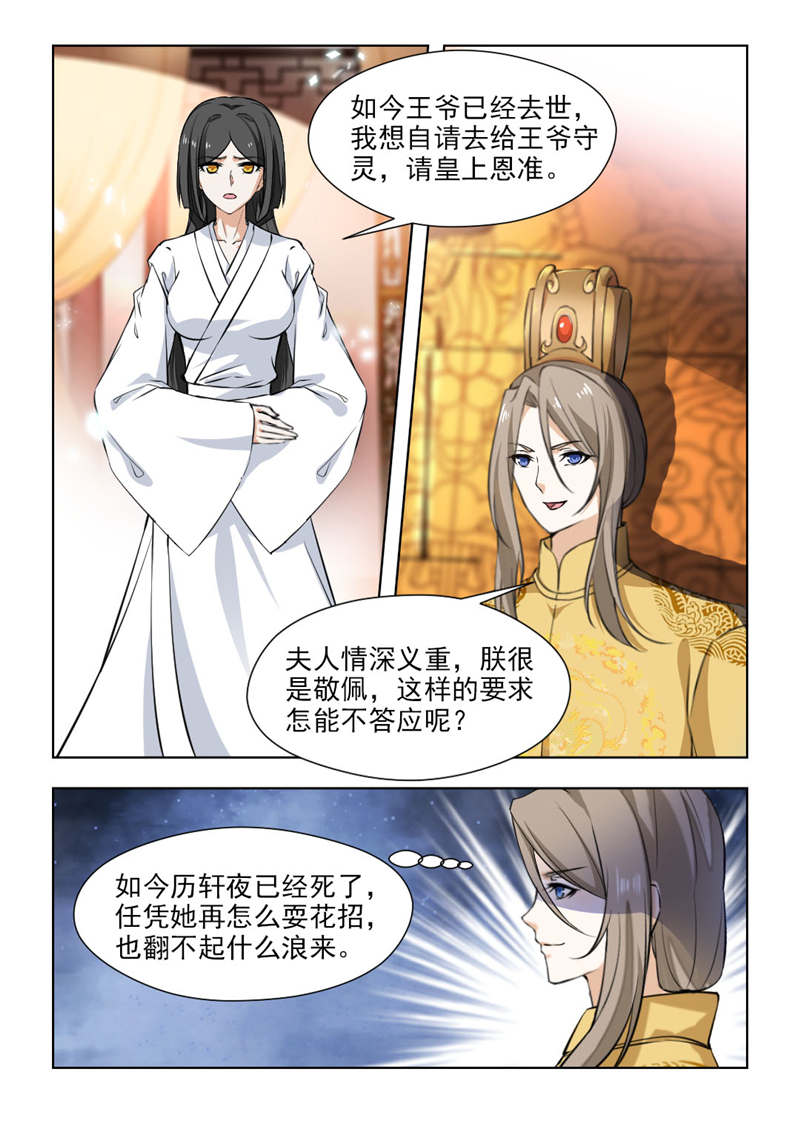 《红颜如夕》漫画最新章节第141章：守灵免费下拉式在线观看章节第【3】张图片