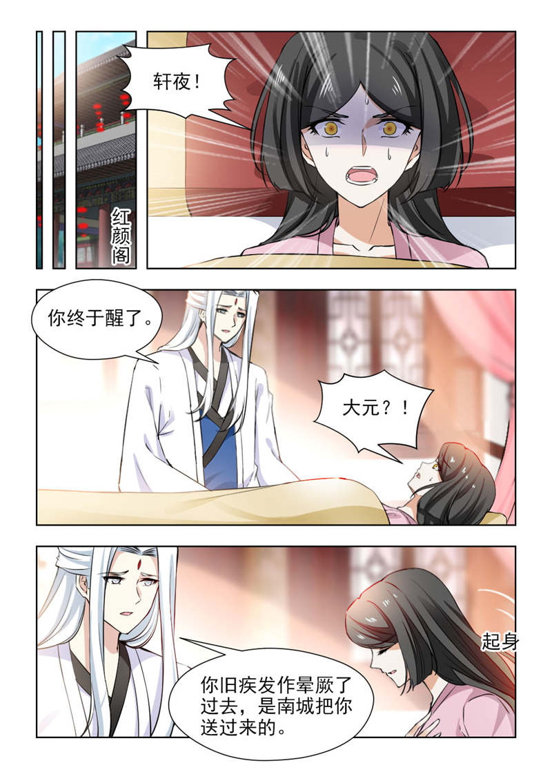 《红颜如夕》漫画最新章节第141章：守灵免费下拉式在线观看章节第【8】张图片