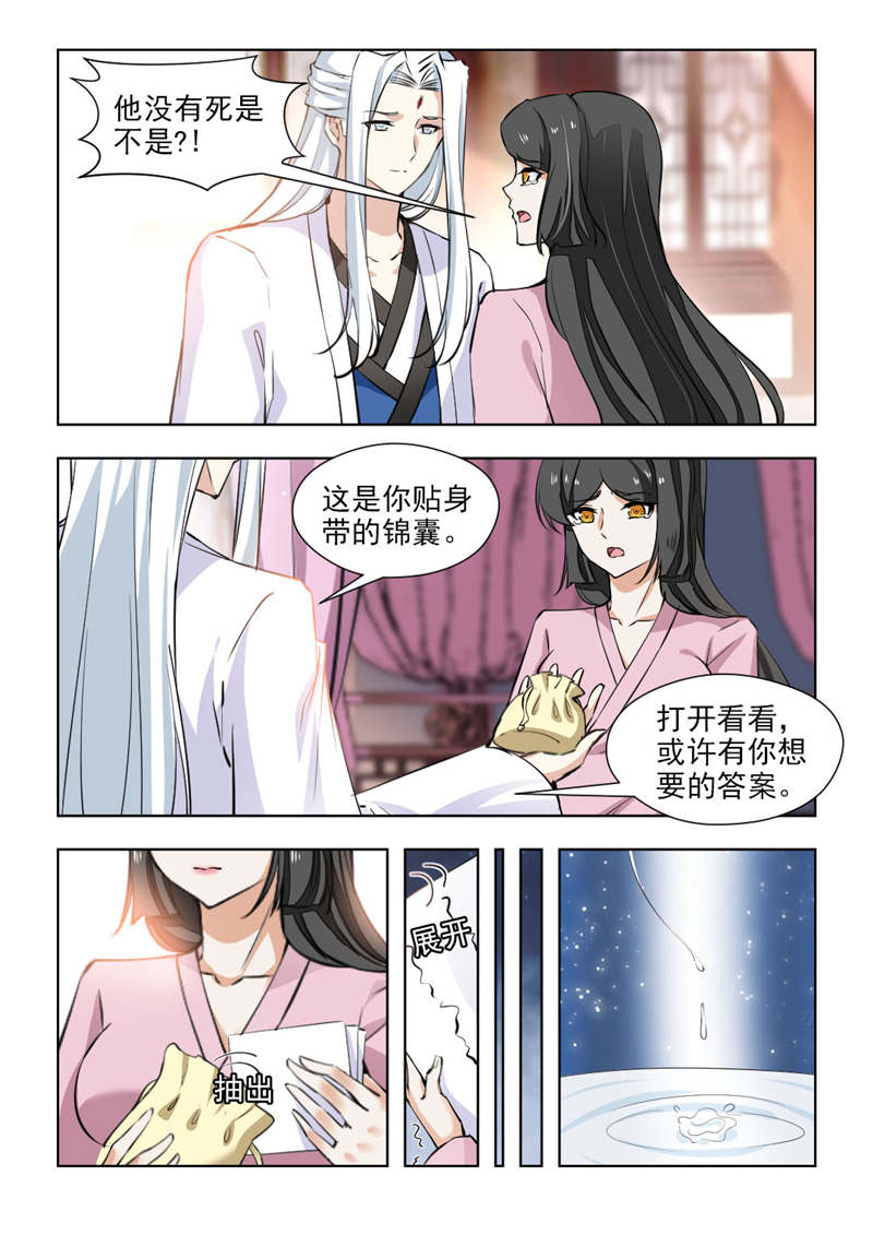 《红颜如夕》漫画最新章节第141章：守灵免费下拉式在线观看章节第【7】张图片