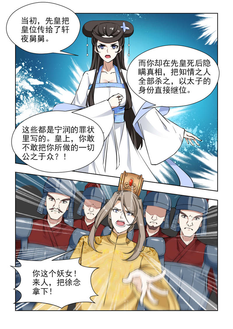 《红颜如夕》漫画最新章节第142章：祭天大典免费下拉式在线观看章节第【4】张图片