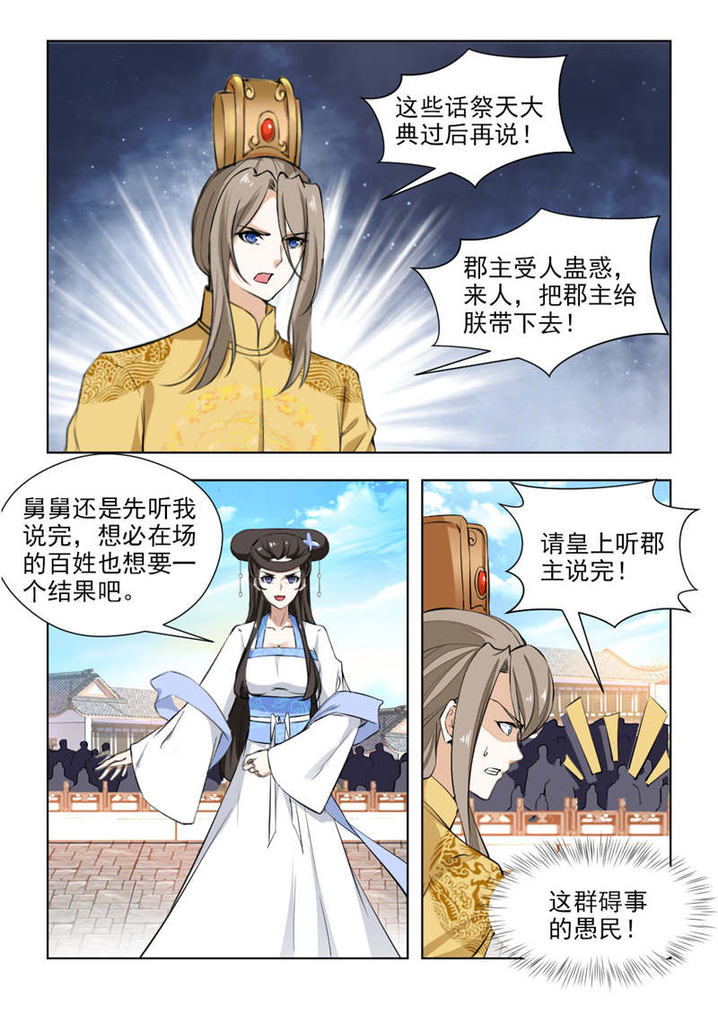 《红颜如夕》漫画最新章节第142章：祭天大典免费下拉式在线观看章节第【6】张图片