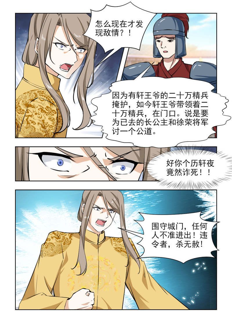 《红颜如夕》漫画最新章节第142章：祭天大典免费下拉式在线观看章节第【1】张图片