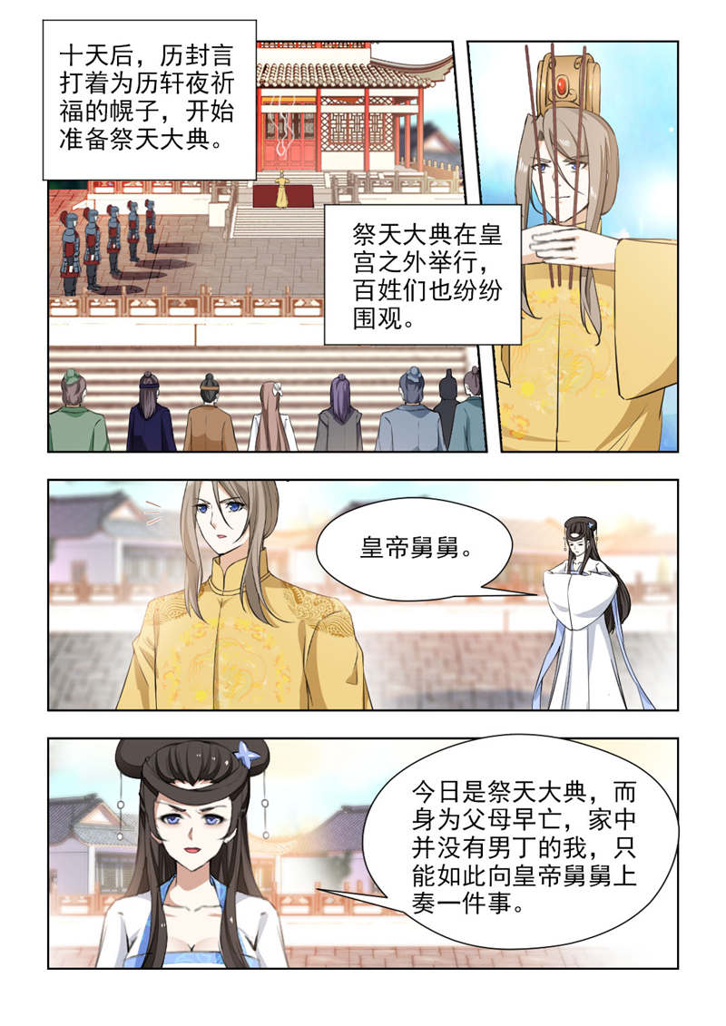 《红颜如夕》漫画最新章节第142章：祭天大典免费下拉式在线观看章节第【8】张图片