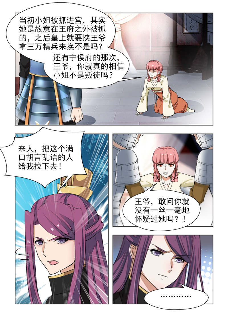 《红颜如夕》漫画最新章节第144章：复仇棋子免费下拉式在线观看章节第【8】张图片