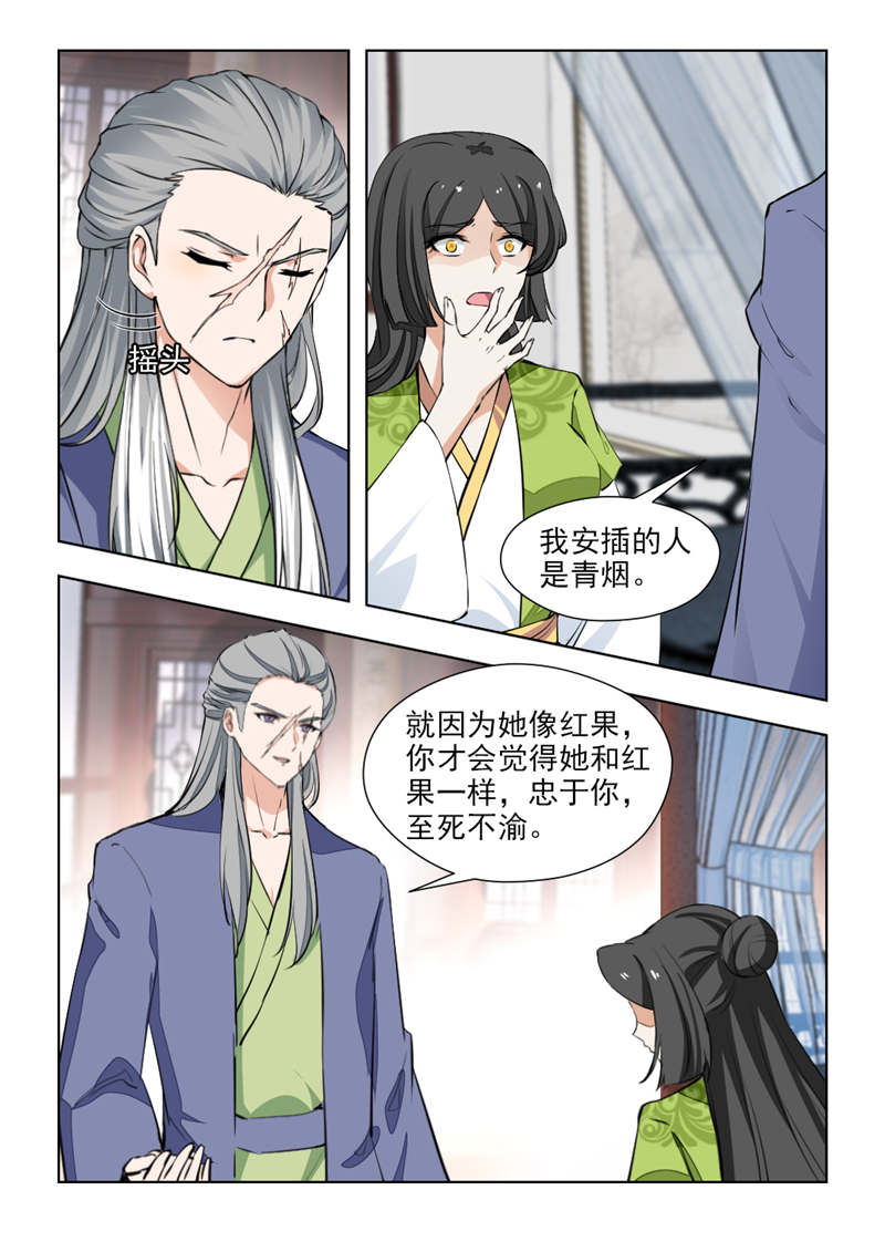 《红颜如夕》漫画最新章节第144章：复仇棋子免费下拉式在线观看章节第【5】张图片