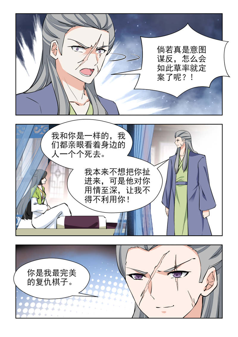 《红颜如夕》漫画最新章节第144章：复仇棋子免费下拉式在线观看章节第【1】张图片