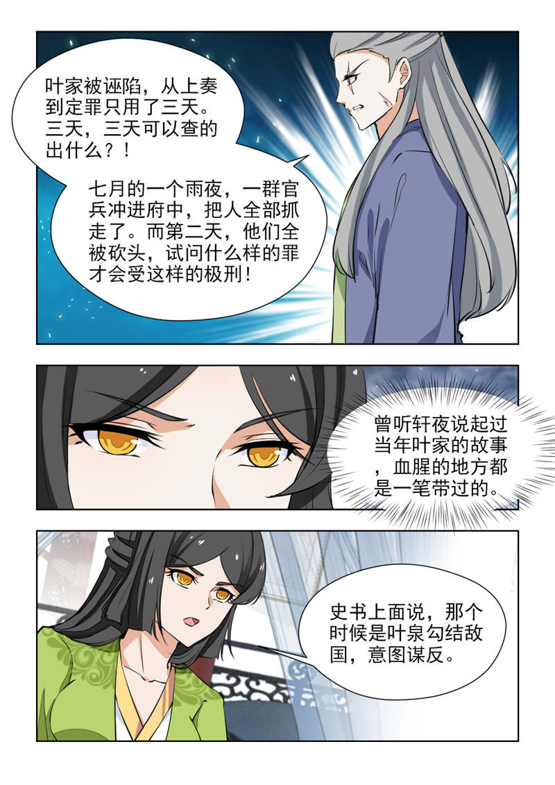 《红颜如夕》漫画最新章节第144章：复仇棋子免费下拉式在线观看章节第【2】张图片