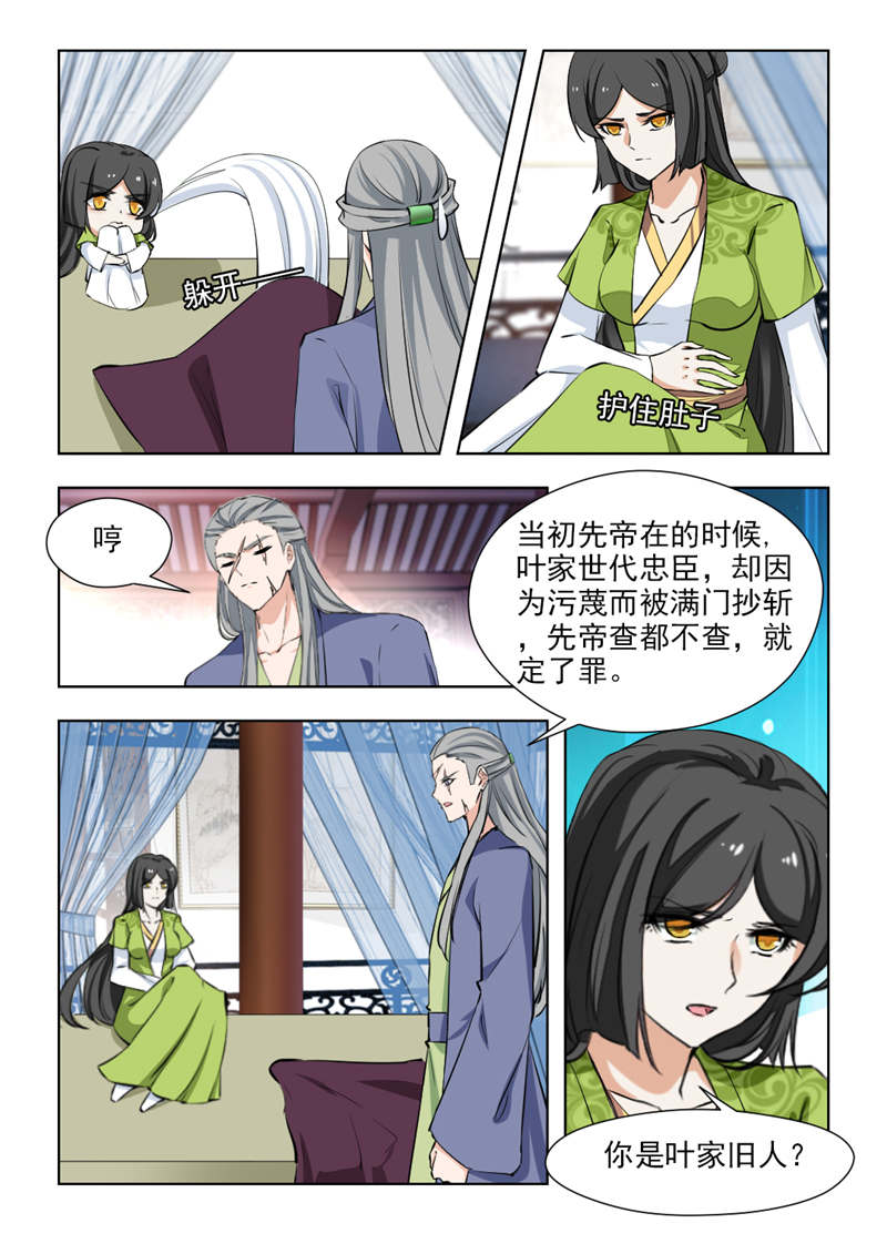 《红颜如夕》漫画最新章节第144章：复仇棋子免费下拉式在线观看章节第【3】张图片