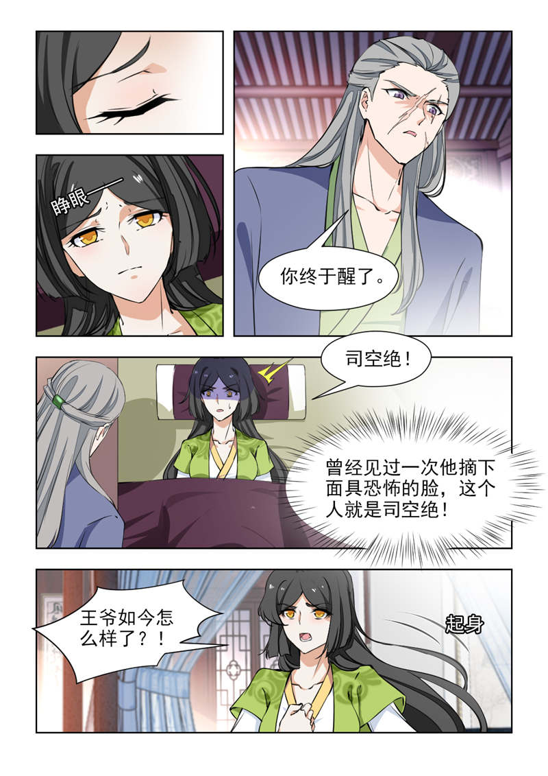 《红颜如夕》漫画最新章节第144章：复仇棋子免费下拉式在线观看章节第【7】张图片