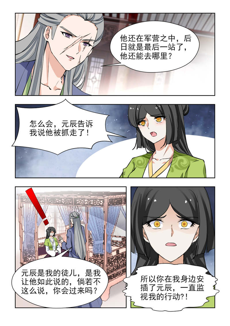 《红颜如夕》漫画最新章节第144章：复仇棋子免费下拉式在线观看章节第【6】张图片