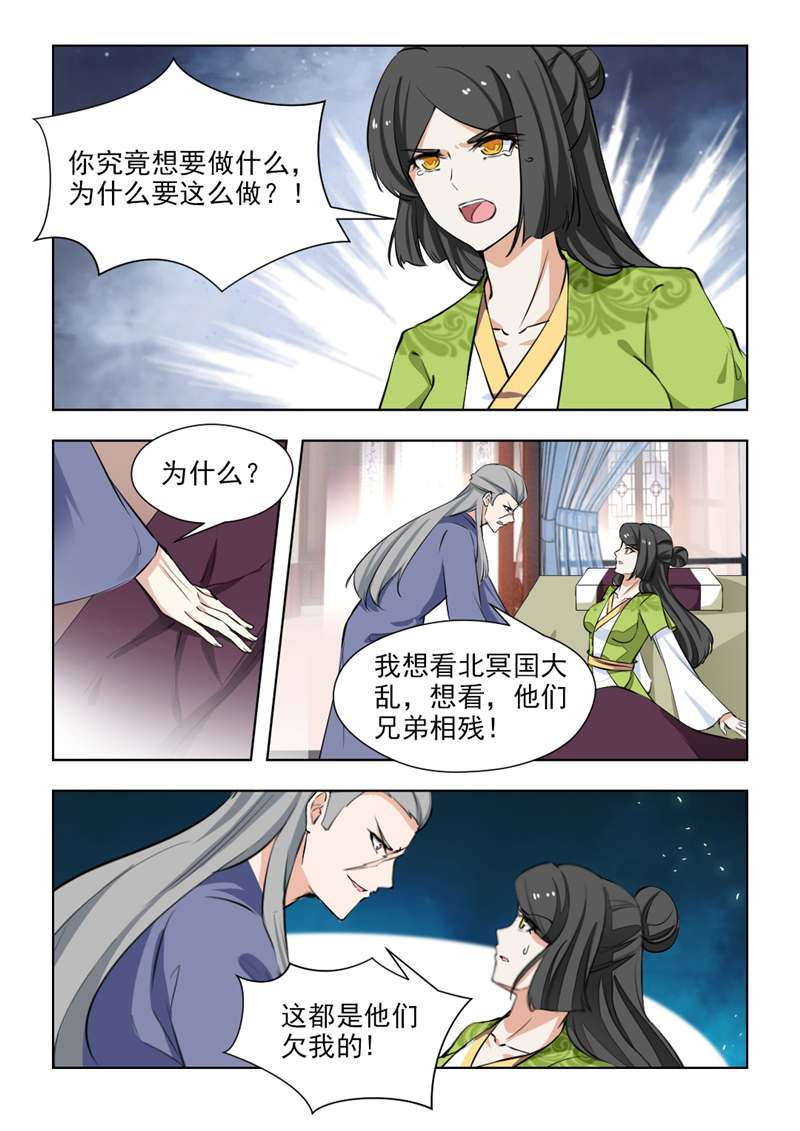 《红颜如夕》漫画最新章节第144章：复仇棋子免费下拉式在线观看章节第【4】张图片