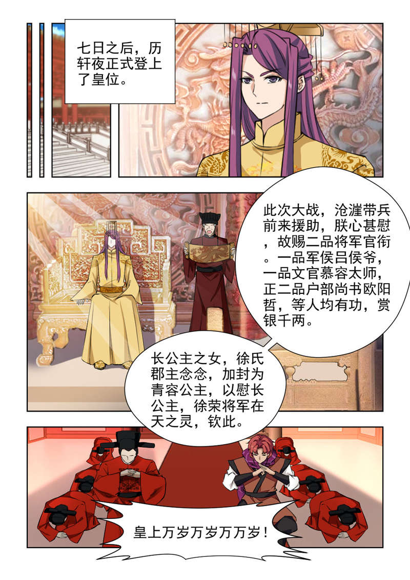 《红颜如夕》漫画最新章节第147章：她是宝嫣啊！免费下拉式在线观看章节第【6】张图片