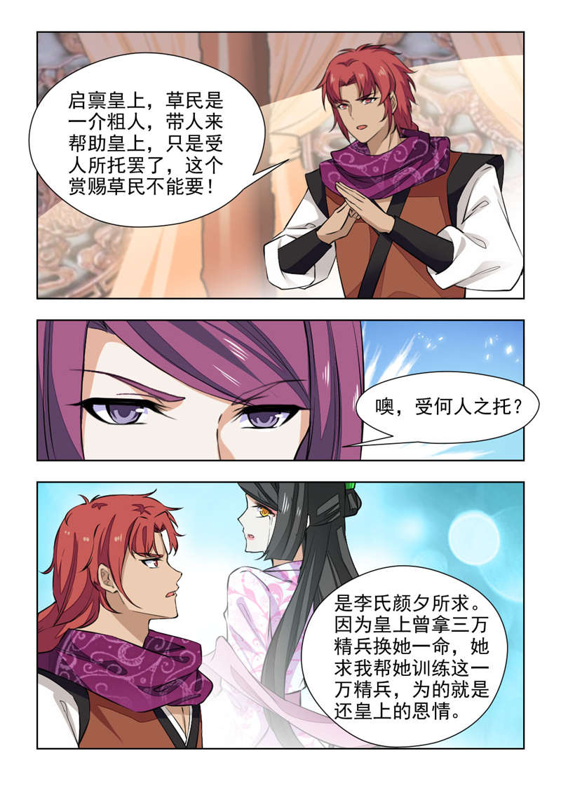 《红颜如夕》漫画最新章节第147章：她是宝嫣啊！免费下拉式在线观看章节第【5】张图片