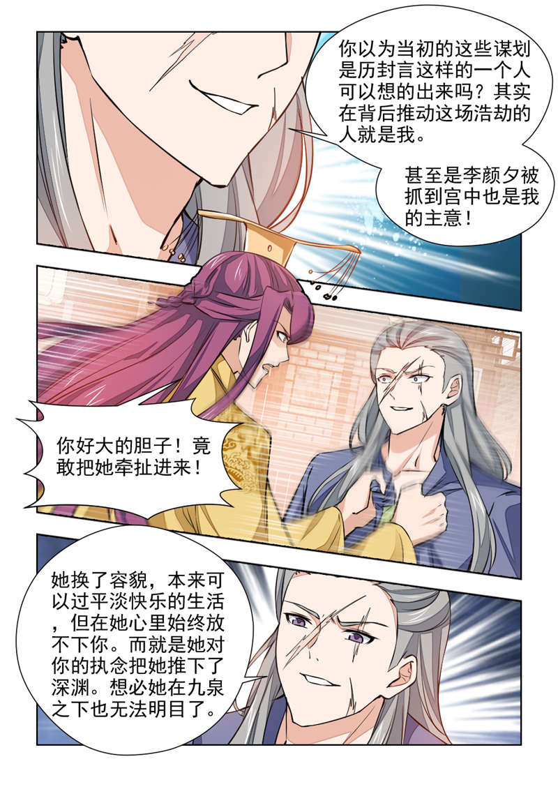 《红颜如夕》漫画最新章节第148章：你回来可好？免费下拉式在线观看章节第【5】张图片