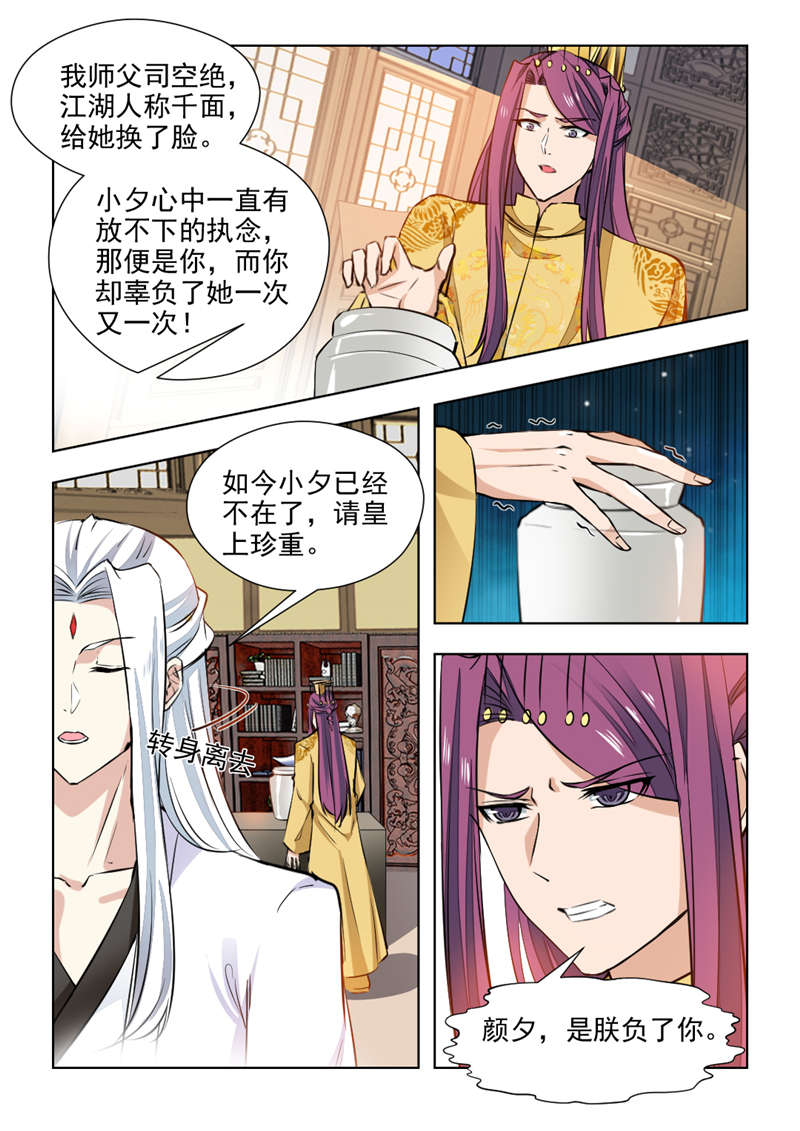 《红颜如夕》漫画最新章节第148章：你回来可好？免费下拉式在线观看章节第【8】张图片