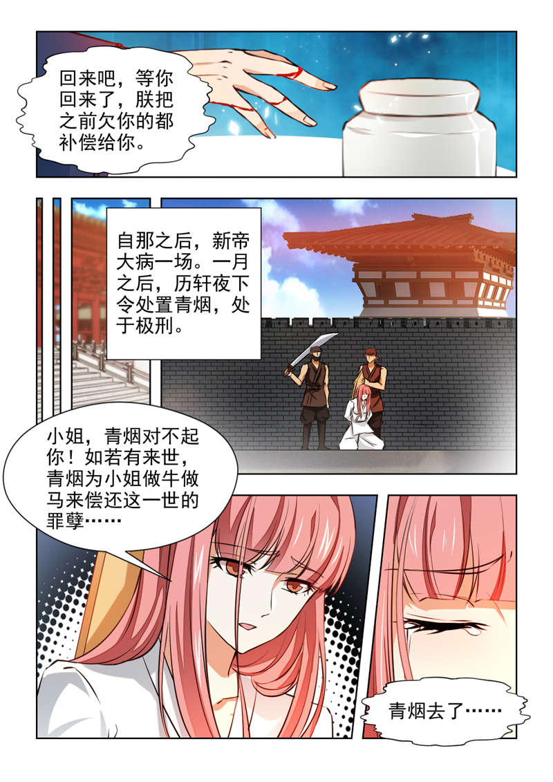 《红颜如夕》漫画最新章节第148章：你回来可好？免费下拉式在线观看章节第【1】张图片