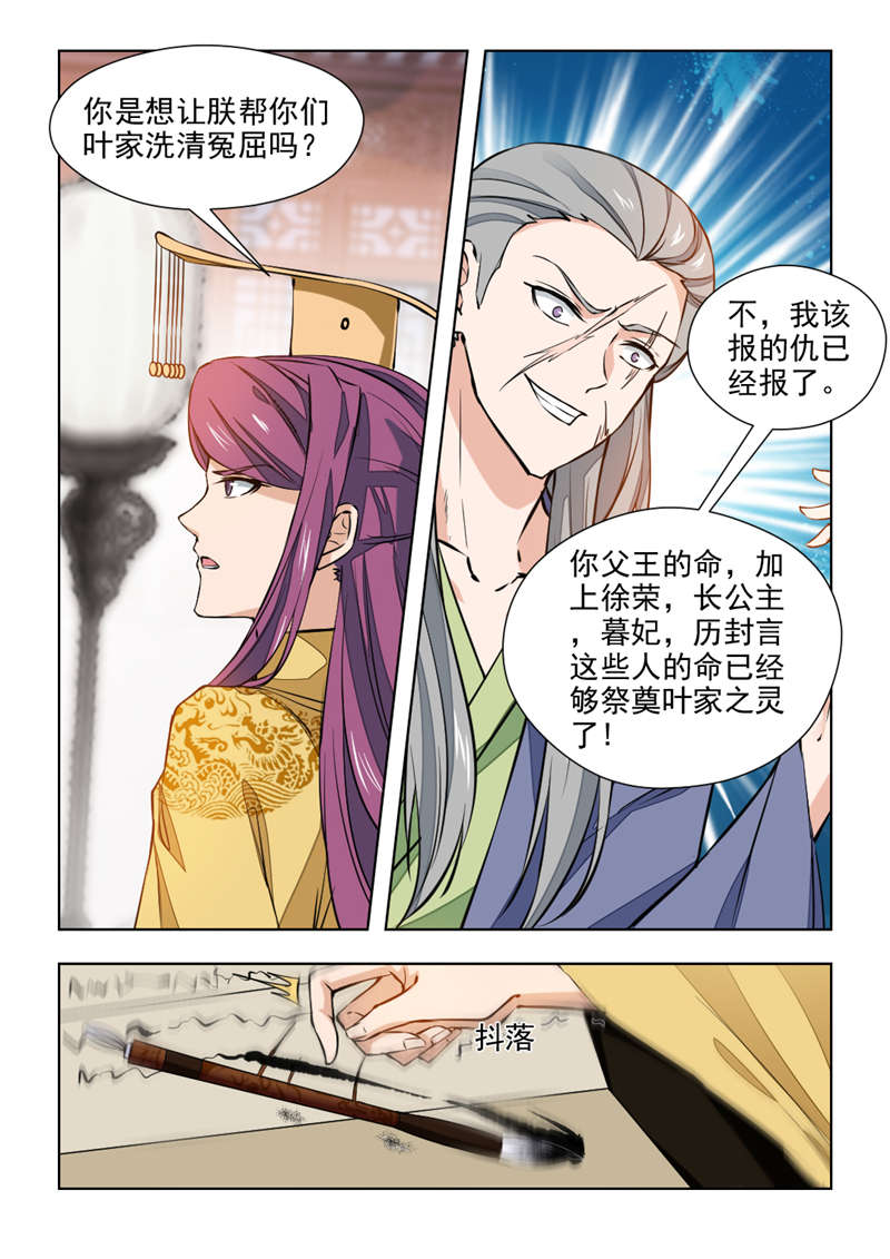 《红颜如夕》漫画最新章节第148章：你回来可好？免费下拉式在线观看章节第【6】张图片